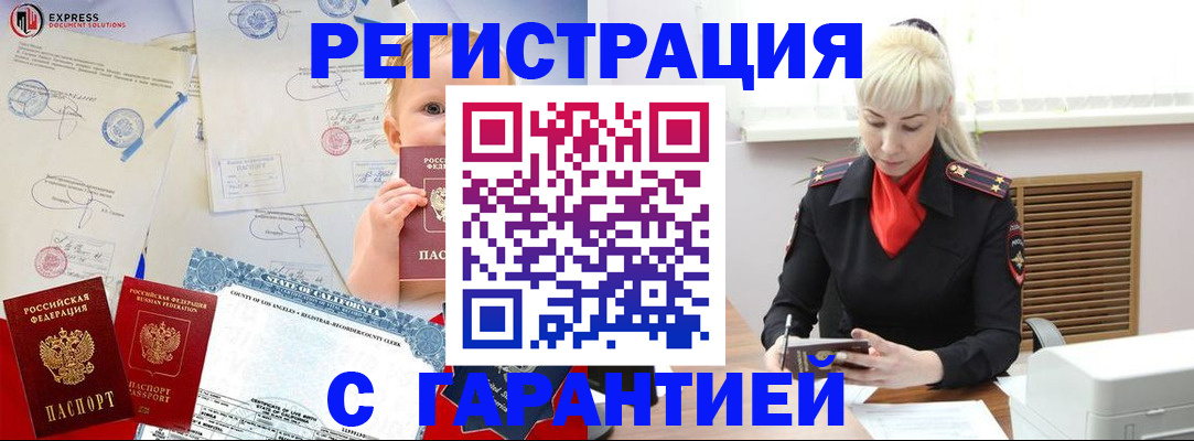 прописка иностранных граждан в Рассказово