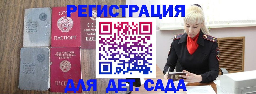 прописка для работы в Рассказово