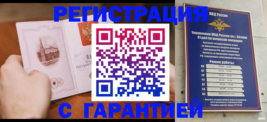 прописка в Рассказово