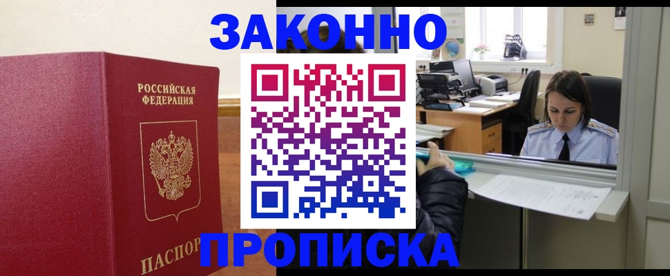 временная прописка в Рассказово