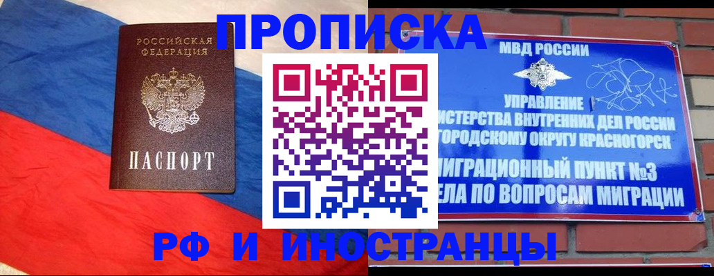 временная регистрация для всех в Рассказово