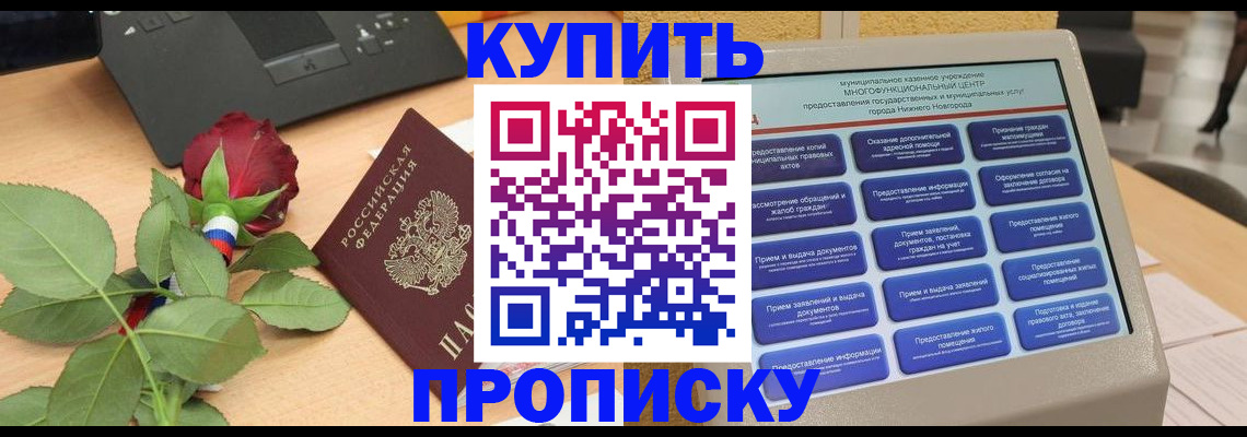 прописка в Рассказово